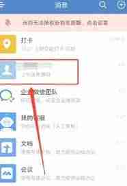 企业微信如何拉黑同事