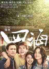 四海影库如何在线播放电影