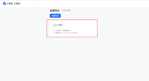 小鹅通如何开通会员