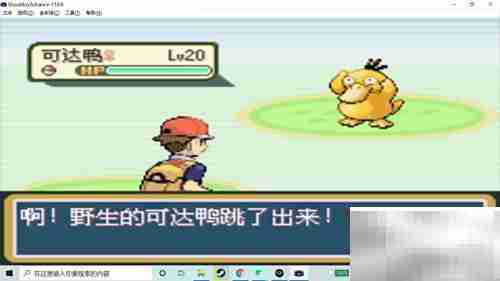 火红版可达鸭捕捉攻略