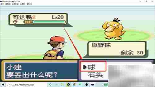 火红版可达鸭捕捉攻略