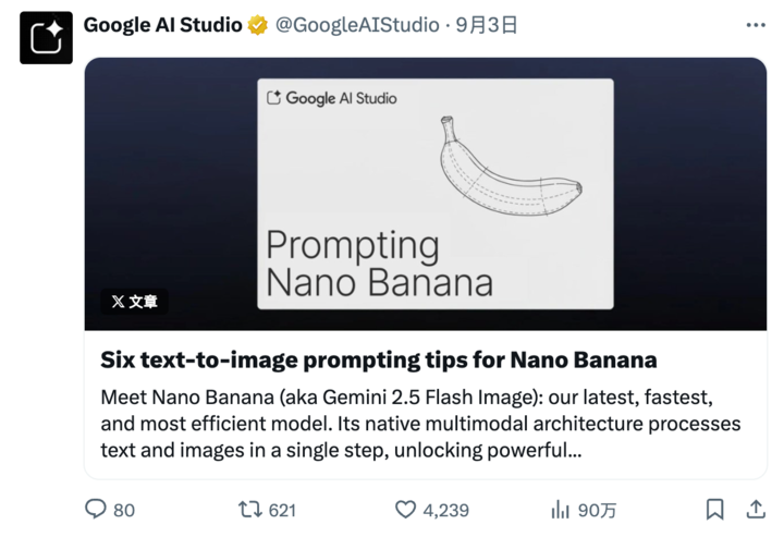 谷歌发布“NanoBanana”指南，六大场景全解析