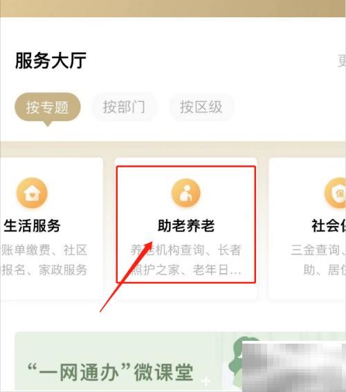 上海养老院费用及选择攻略