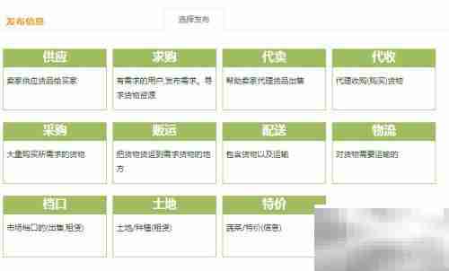 菜灵通发供应信息教程