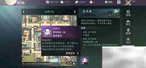 一梦江湖豪杰威名攻略