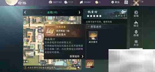 一梦江湖豪杰威名攻略