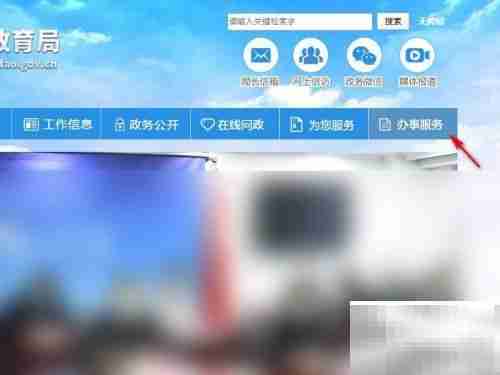 如何网上投诉教育局