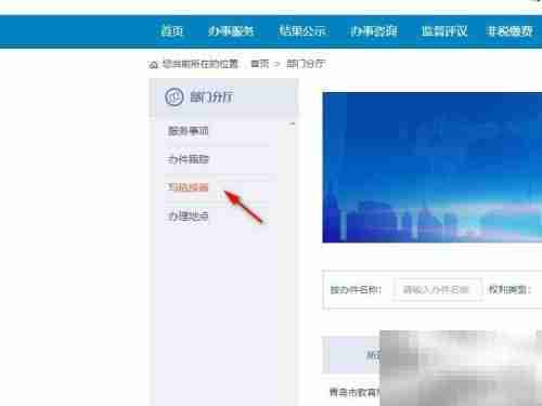 如何网上投诉教育局