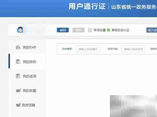如何网上投诉教育局