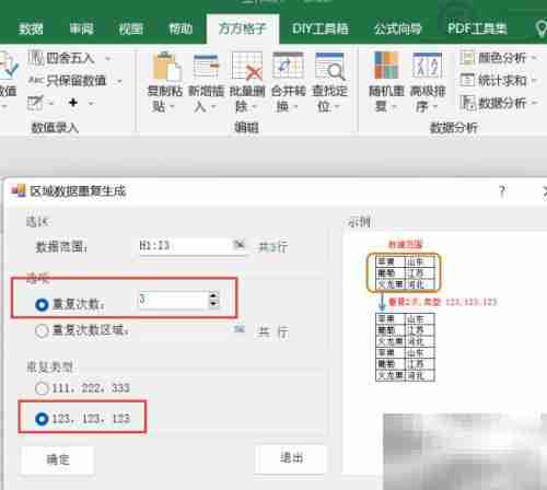 Excel批量生成重复数据技巧