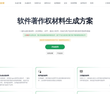 SEO  网弧软著 AI：AI 驱动的软件著作权申请解决方案