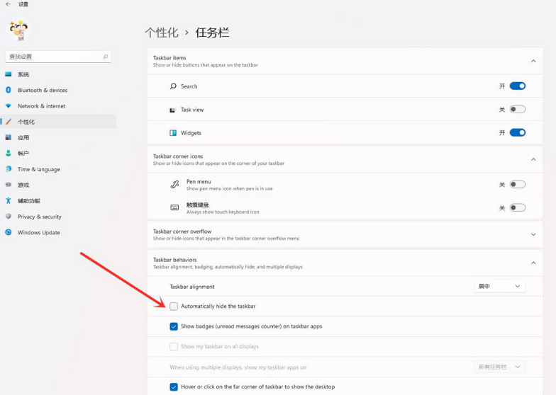 Win11任务栏如何隐藏？win11任务栏隐藏方法