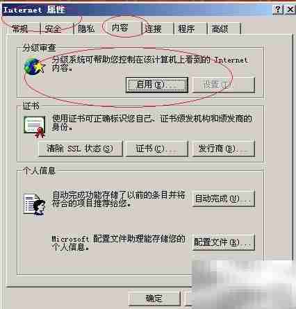Win2003启用IE分级审查