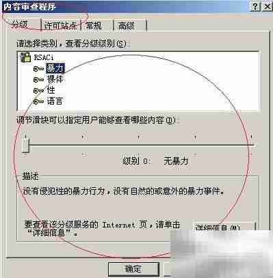Win2003启用IE分级审查