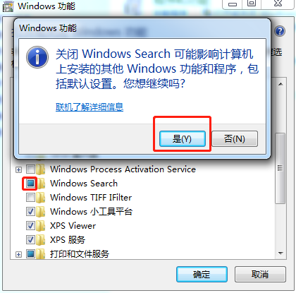 Win7如何关闭windows search功能