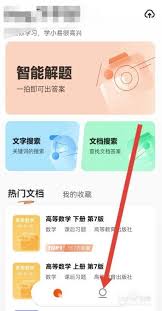 苹果手机开启夸克悬浮窗搜题教程