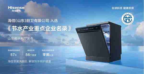 入秋餐具健康警报  海信零菌洗碗机C507iPro守护全家每一餐