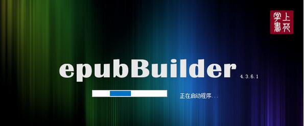 EPUBBuilder目录制作教程详解