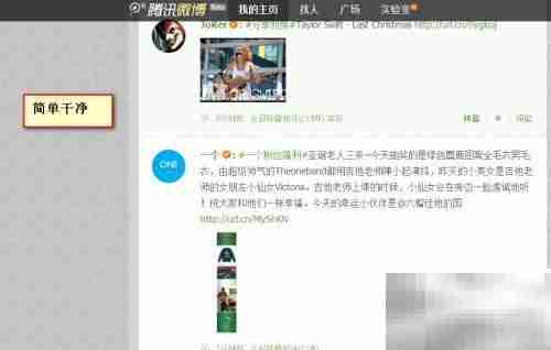 腾讯微博体验版亮点解析