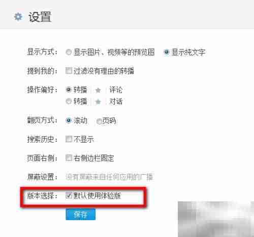 腾讯微博体验版亮点解析