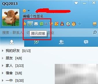 腾讯微博体验版功能详解