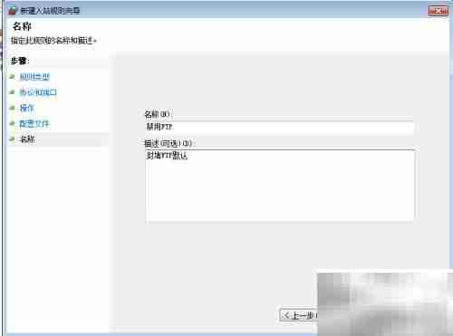 服务器禁用FTP方法指南