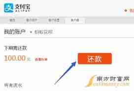 花呗怎么还款步骤