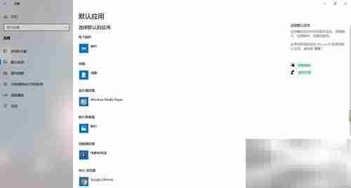 电脑更改默认应用方法