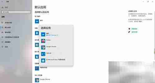 电脑更改默认应用方法
