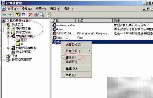 Windows Server 2003删除用户方法