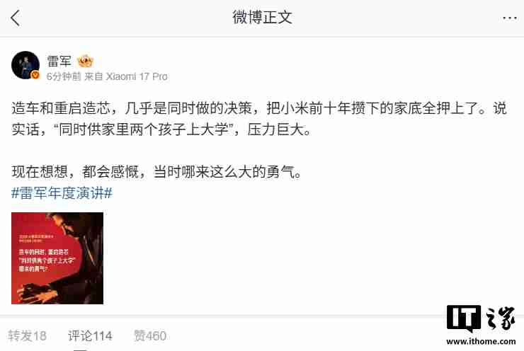 雷军：造车和重启造芯几乎是同时做的决策，把小米前十年攒下的家底全押上了