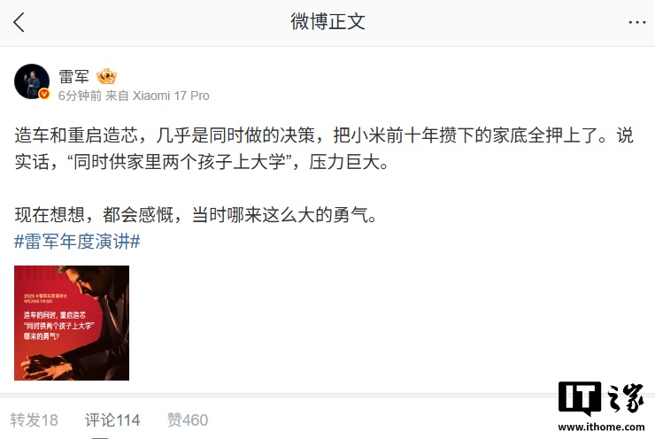 雷军：造车造芯同步推进，小米押注未来