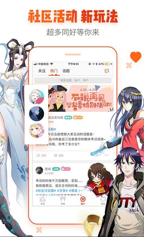 漫天星漫画官方应用下载 漫天星漫画无广告最新版直达