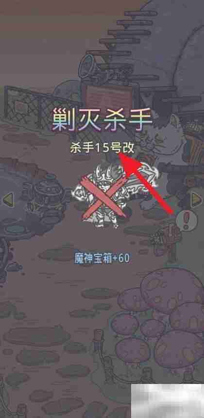 杀手15号修改攻略