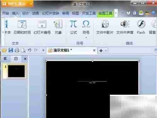 WPS演示插入Flash技巧