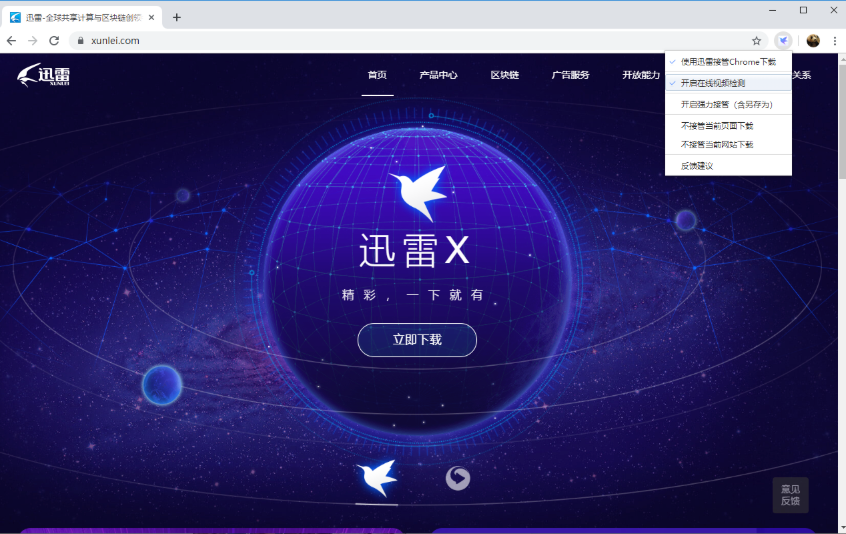 谷歌浏览器文件用迅雷下载方法