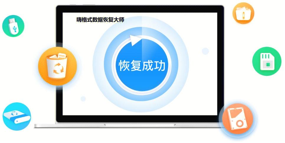 嗨格式数据恢复大师怎么更新