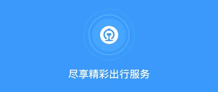 铁路12306APP如何通过查询查看订单记录_历史订单查询与订单管理方法