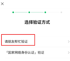 国家网络身份认证如何解封微信
