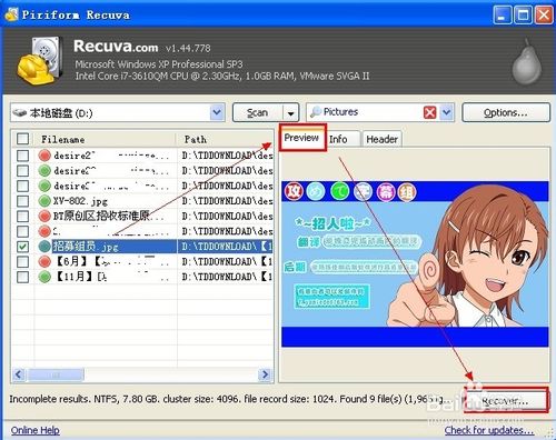 Recuva恢复删除文件方法详解