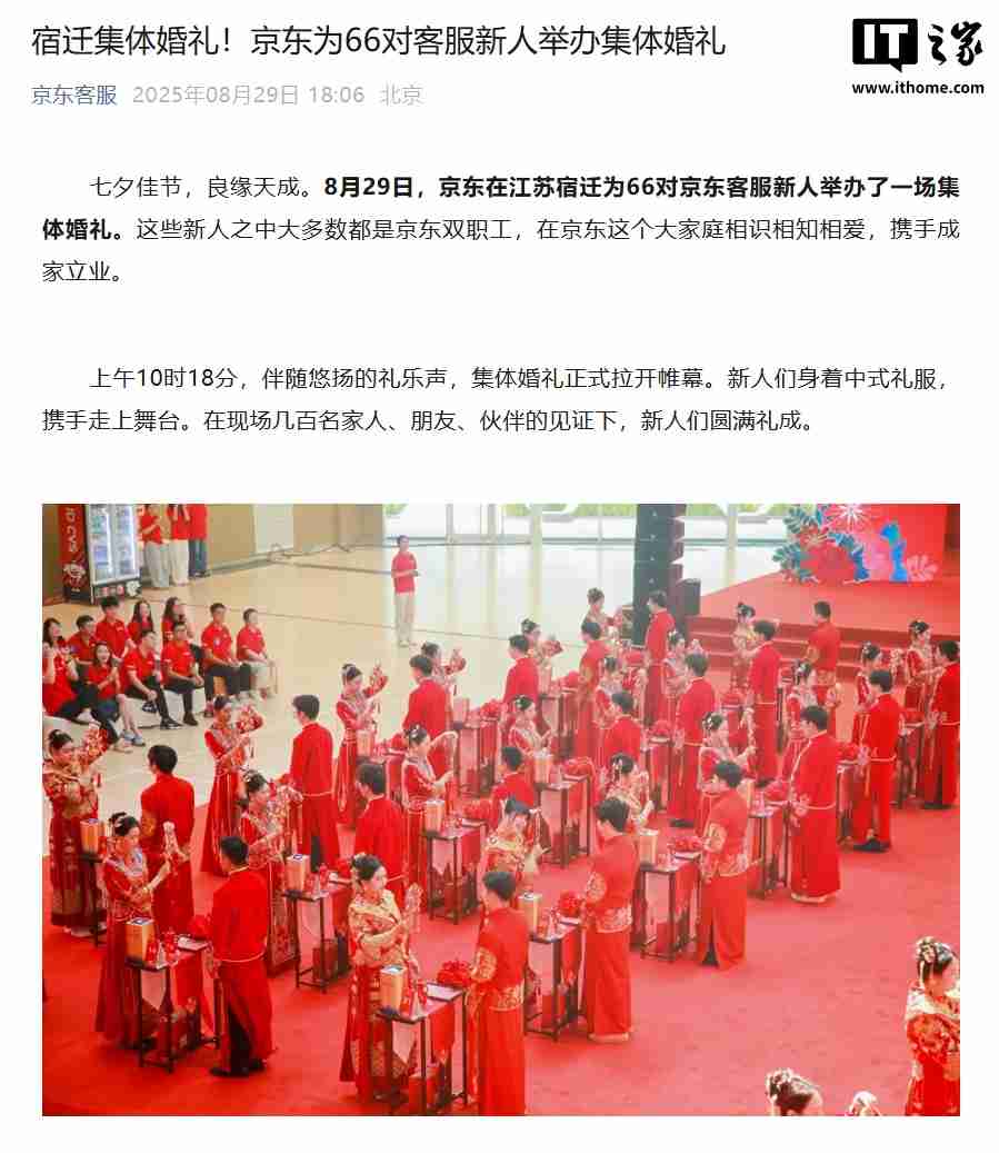 京东在江苏宿迁为 66 对客服新人举办集体婚礼