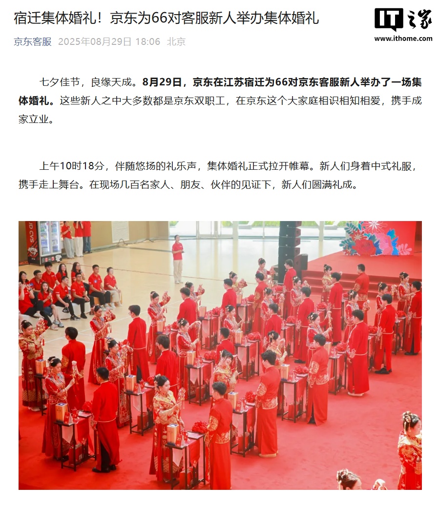京东宿迁为66名客服新人举办婚礼