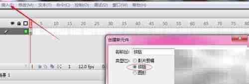 Flash制作播放器按钮教程