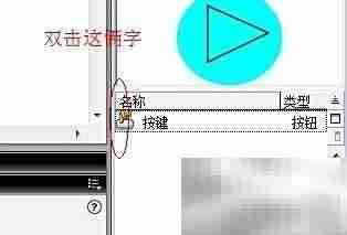 Flash制作播放器按钮教程