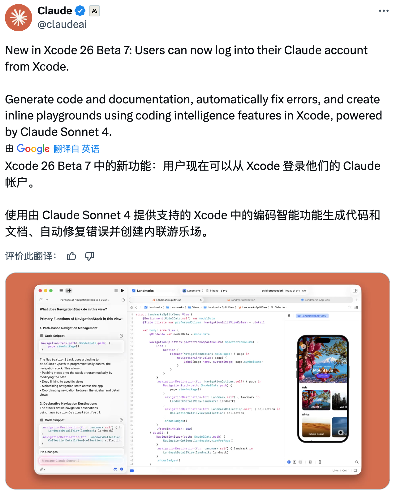 Xcode 26 Beta 7 已集成 Claude Sonnet 4