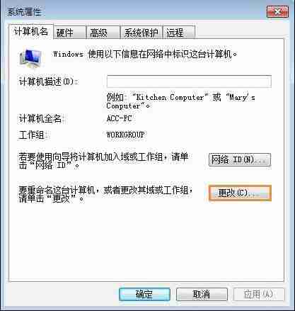 Win7电脑怎么设置工作组