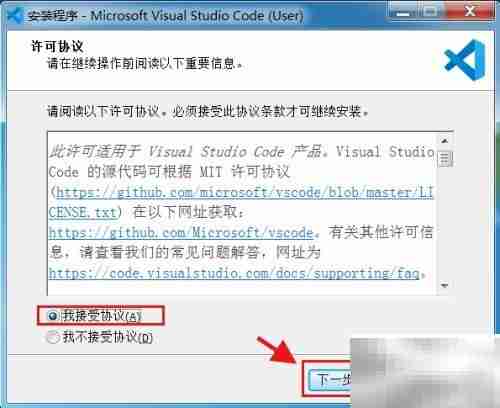 Visual Studio Code安装指南