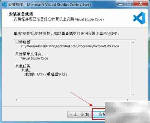 Visual Studio Code安装指南