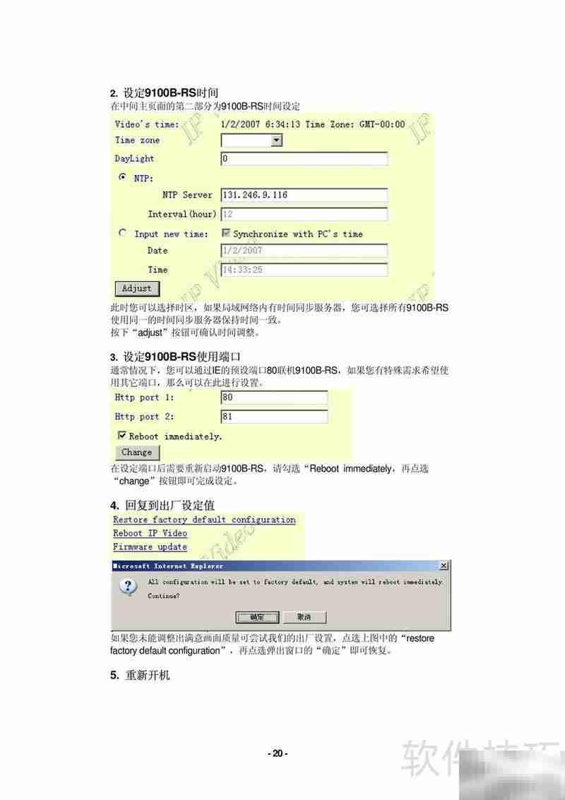 IP Video 9100B-RS服务器使用指南