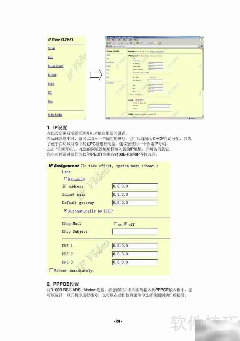 IP Video 9100B-RS服务器使用指南